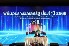กรข. คว้า “รางวัลเลิศรัฐ” ปี 2566 ... พารามิเตอร์รูปภาพ 1